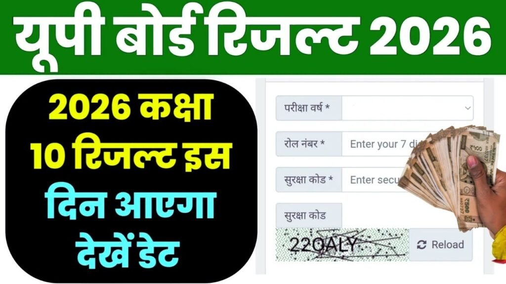 UP BOARD RESULT 2026