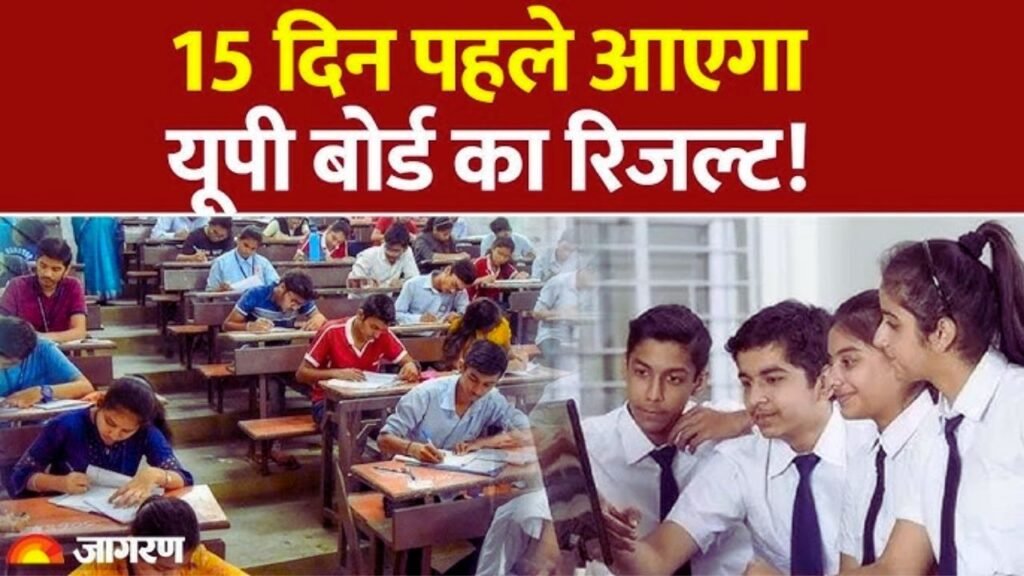 UP Board Result 2026 Kab Aayega